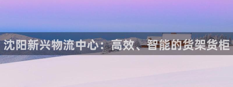 杏运平台官方网站